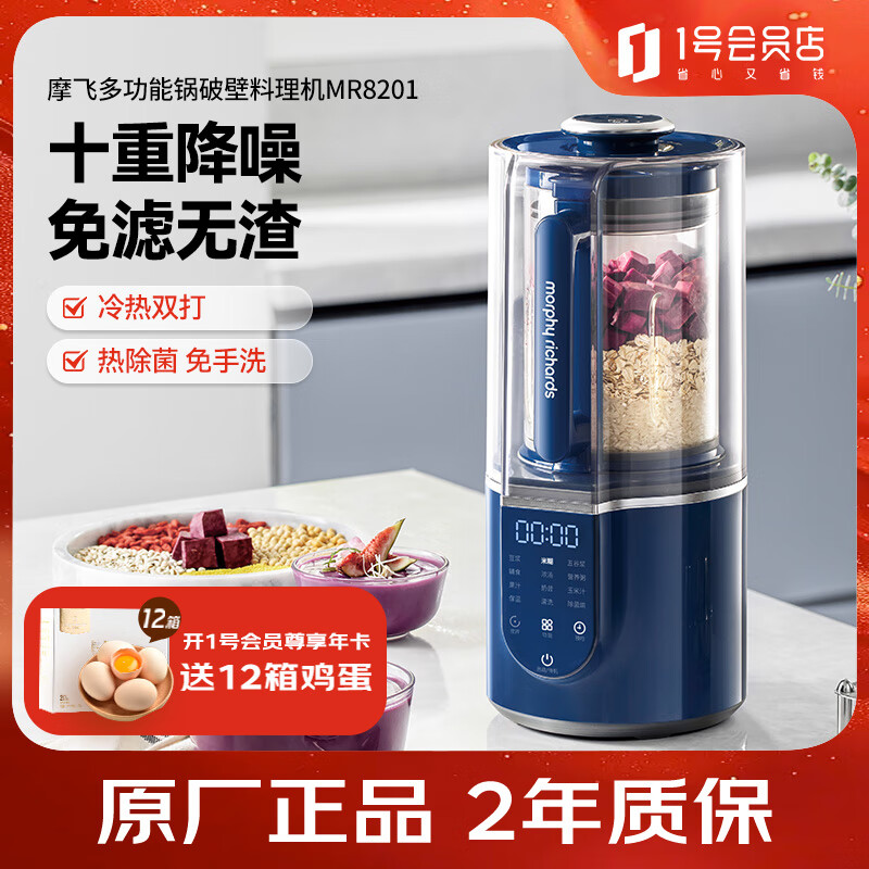 摩飞电器（Morphyrichards）柔音破壁机1.5L容量家用豆浆机多功能料理机降噪预约加热榨汁机辅食机MR8201蓝色 1号会员店