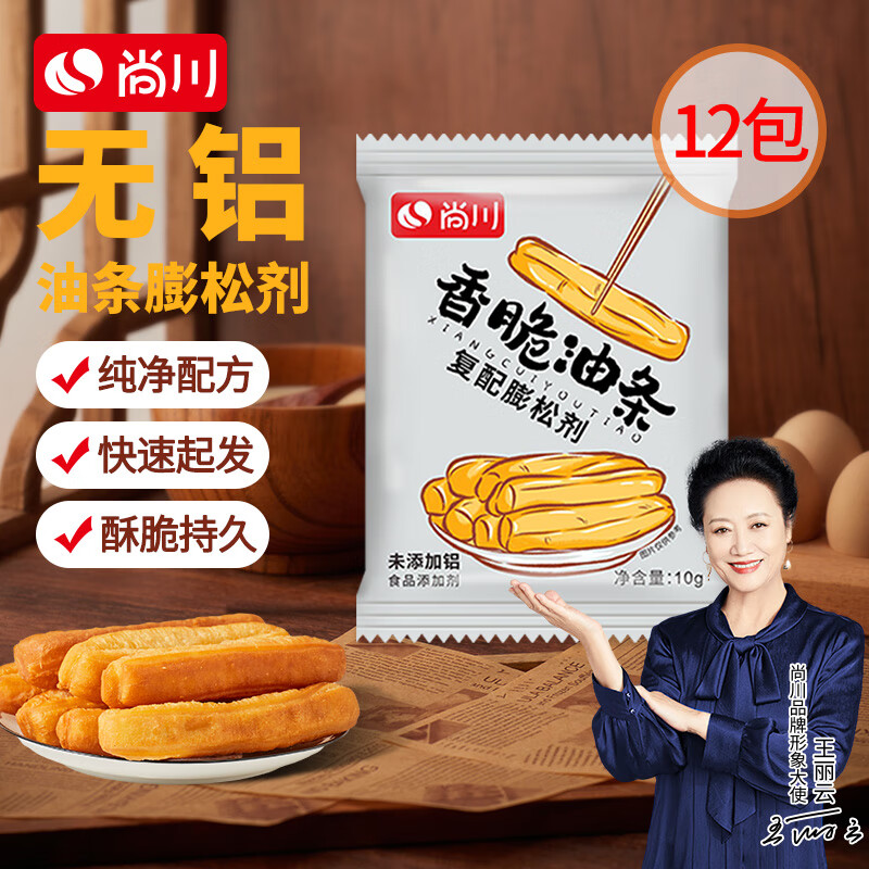 尚川脆皮油條膨松劑10g*12包 無鋁害油條粉酥脆劑家用炸油條油餅烘焙