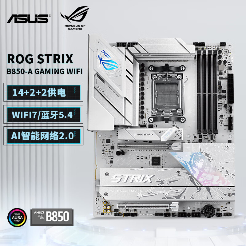 ROG 玩家国度 STRIX B850-A GAMING WIFI S 吹雪 ATX主板（AM5、B850）
