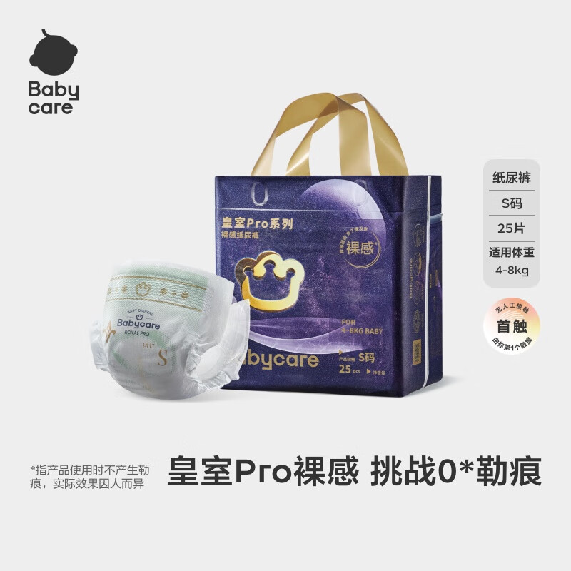 babycare皇室pro裸感纸尿裤mini装S25新生儿婴儿尿不湿超薄透气 如有500-20全品卷 - 线报酷