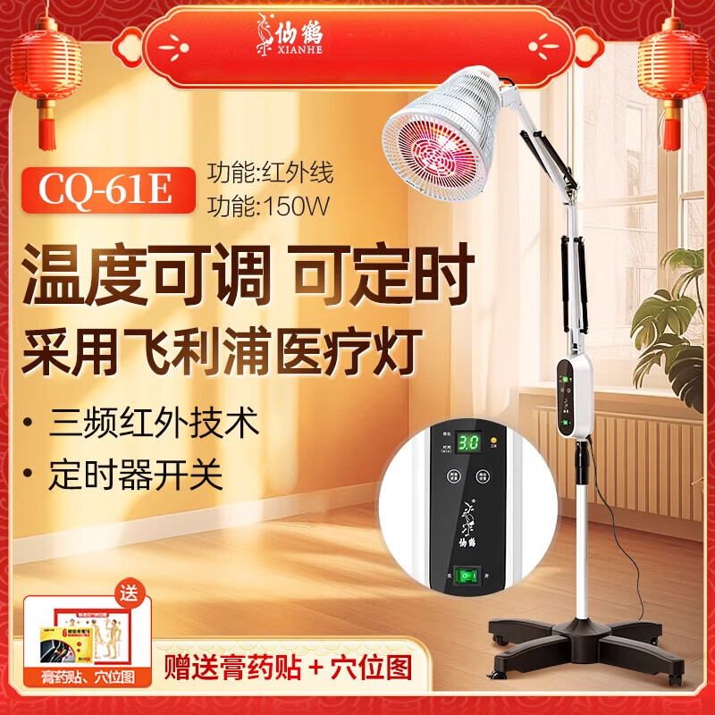 仙鹤牌神灯CQ-61E治疗器医用理疗仪家用电烤烤灯飞利浦灯泡 CQ-61E--近红外-