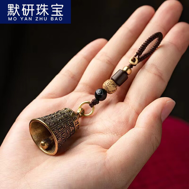 默研（MOYAN）黄铜钥匙扣挂件个性铃铛龟壳手把件复古汽车钥匙挂绳摆摊 心经铃铛+如意编织绳 A08-102