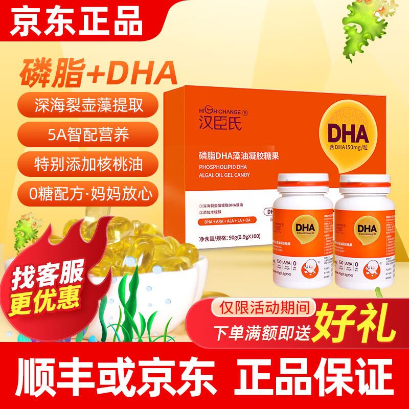 汉臣氏磷脂DHA藻油凝胶糖果儿童宝宝成人含ARA亚麻籽油100粒 90g*1盒