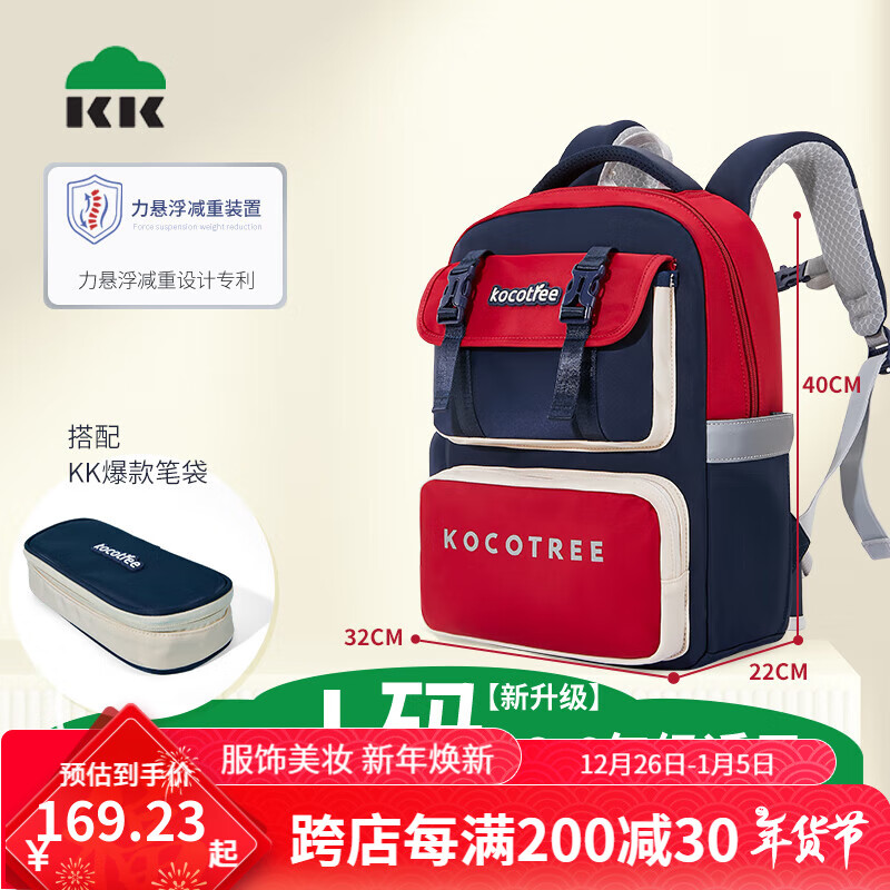 kocotree儿童书包小学生男孩女生一二三到六年级减负背包超轻1一3 学士红L 3.0+笔袋【送开学礼品】
