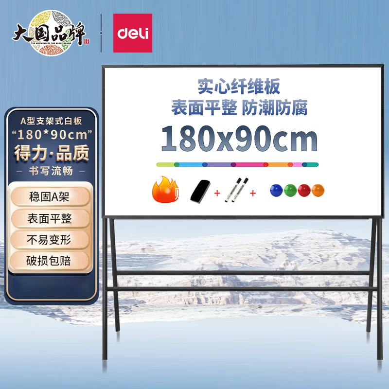 得力（deli）8786 白板 支架式白板架白板寫(xiě)字板家 A型架會(huì)議白板 辦公移動(dòng)磁性白板教學(xué)辦公1800*900  黑色