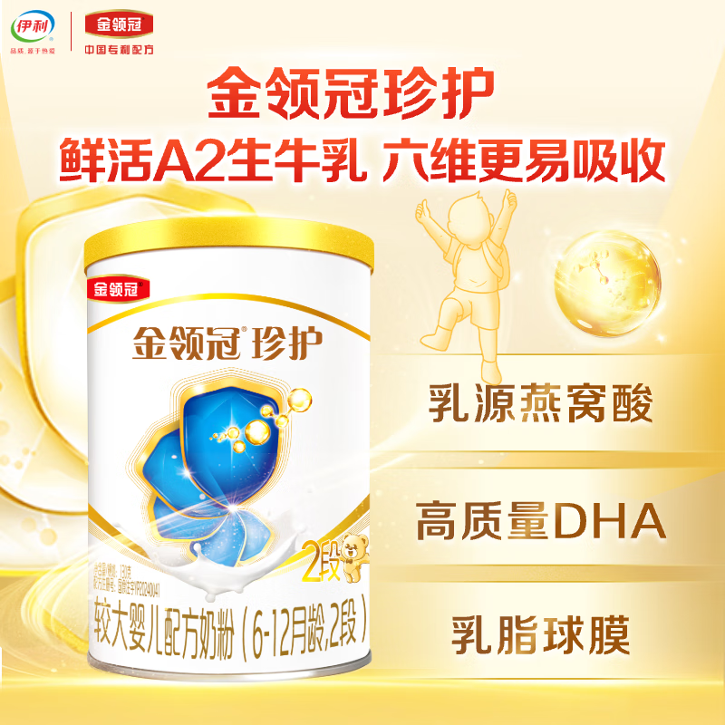 伊利金领冠珍护【三代OPO好吸收】较大婴儿奶粉2段130g(6-12个月)FF
