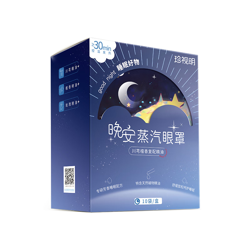 珍視明晚安蒸汽眼罩川芎檀香精油熱敷睡眠遮光自發(fā)熱舒緩眼疲勞10片