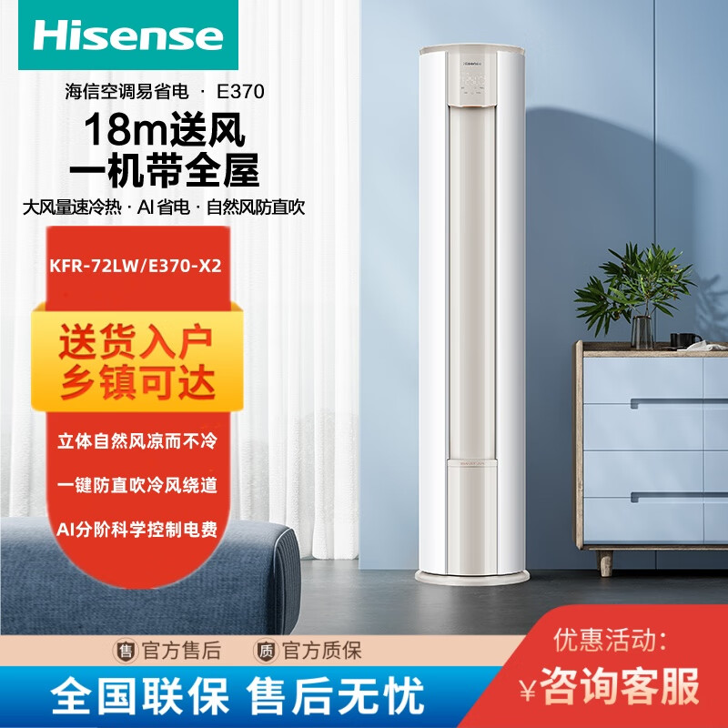 海信空调 3匹变频柜机二级能效速冷暖100%广角出风AI智控空调KFR-72LW/E370-X2 3匹 二级能效 KFR-72LW/E370-X2