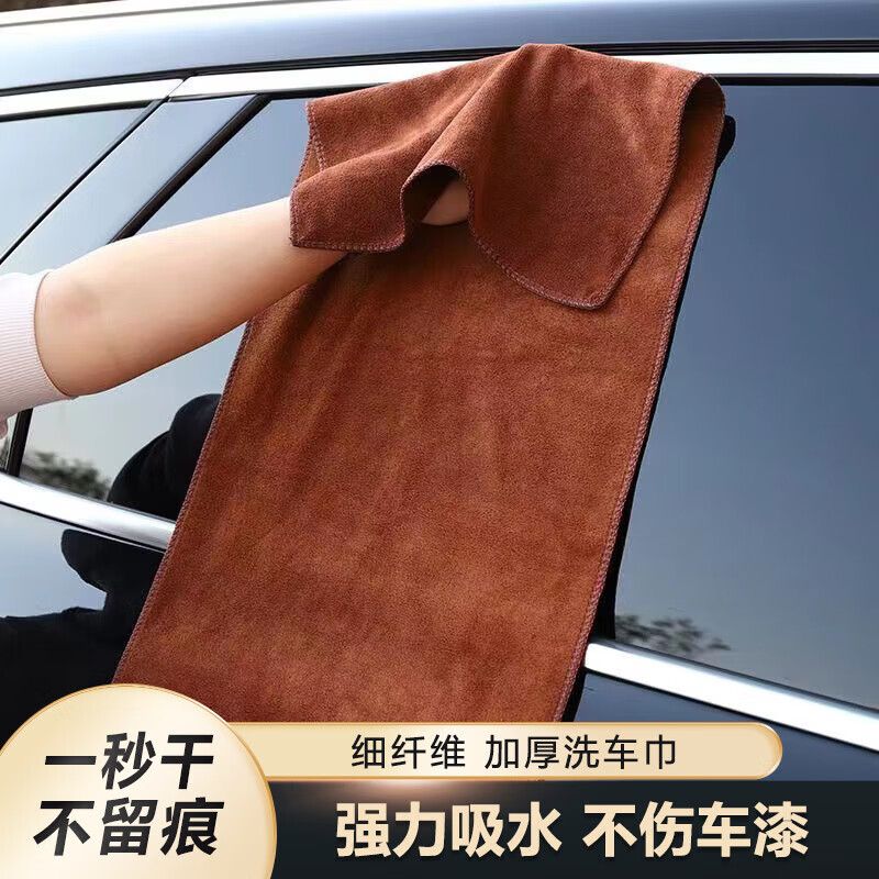 樂(lè)寐【精選百貨】加厚洗車(chē)毛巾車(chē)用吸水擦車(chē)布專(zhuān)用不傷車(chē)打蠟?zāi)ú计?chē) 咖色2條【75*35cm】