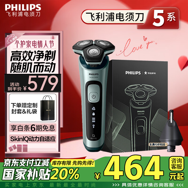 飞利浦（PHILIPS）电动剃须刀5系 SkinIQ高端系列刮胡刀 生日礼物情人节礼物送男友送老公 国家补贴