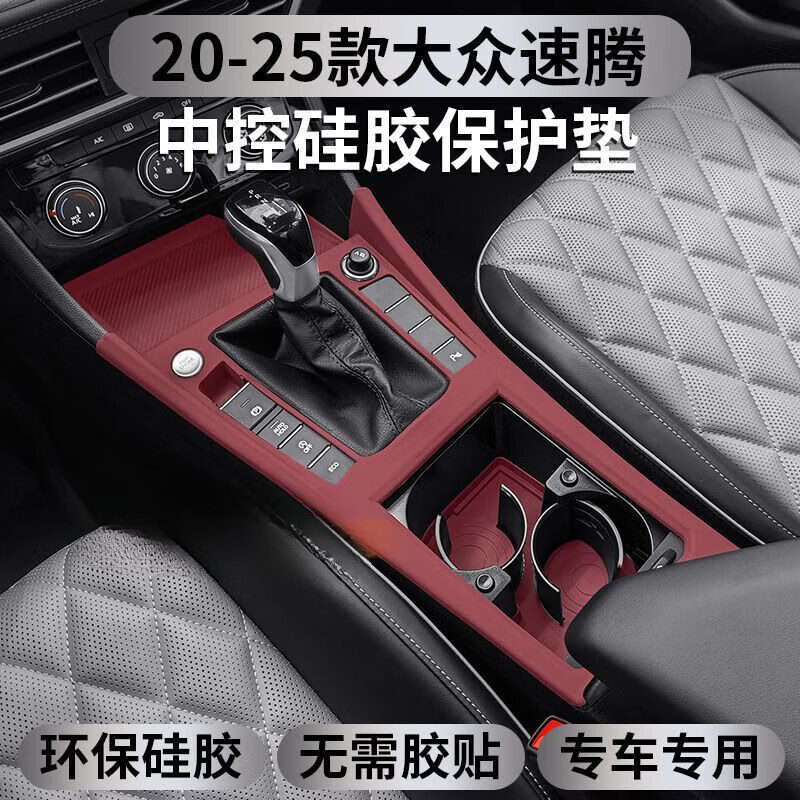 适用于20-2025款大众速腾中控硅胶保护垫车内饰专用改装用品配件 单中控  黑色 速腾专用