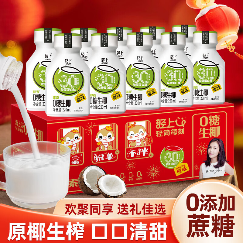 轻上厚椰乳椰浆生椰拿铁椰子汁椰奶咖啡植物蛋白椰汁饮料 0糖生椰原味220ml*10瓶