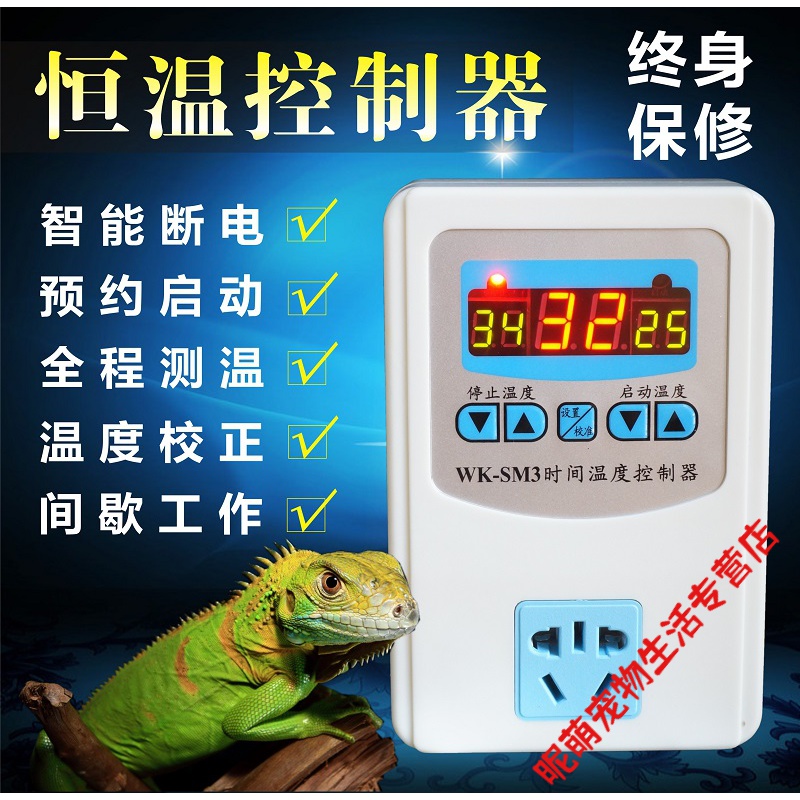 SMVP乌龟爬宠宠物寄居蟹温控陶瓷保温取暖加热灯加温无光保暖灯恒温器 温控器带金属探头