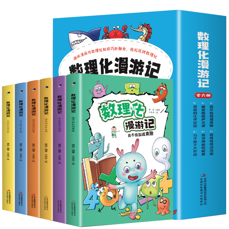 荷田田:数理化漫游记,让孩子科学启蒙