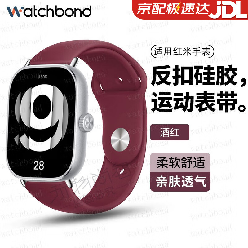 watchbond适用红米手表Watch5/4表带反扣硅胶小米手环9Pro腕带智能运动手表小米手环8Pro男女生腕带柔软配件 【反扣硅胶】酒红色+银色接头 适用红米手表Watch5/4表带