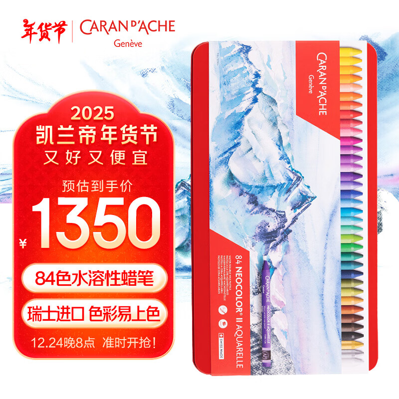 【又好又便宜】凱蘭帝（CARAN  d’ACHE）瑞士卡達(dá)蠟筆NEOCOLOR II水溶性84色專業(yè)級(jí)重彩油畫棒蠟筆 7500384