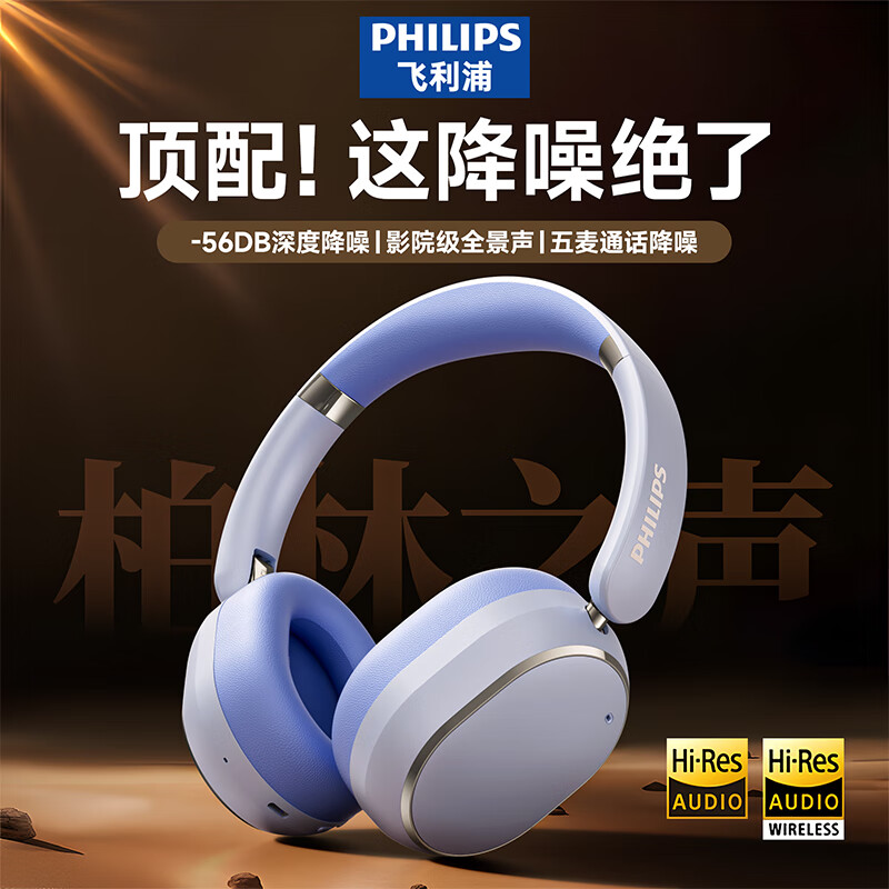 飞利浦（PHILIPS）头戴式无线蓝牙耳机 蓝牙5.4主动降噪电竞游戏重低音乐运动降噪通用苹果小米手机TAH5519 【升级版】殿堂级降噪-蓝