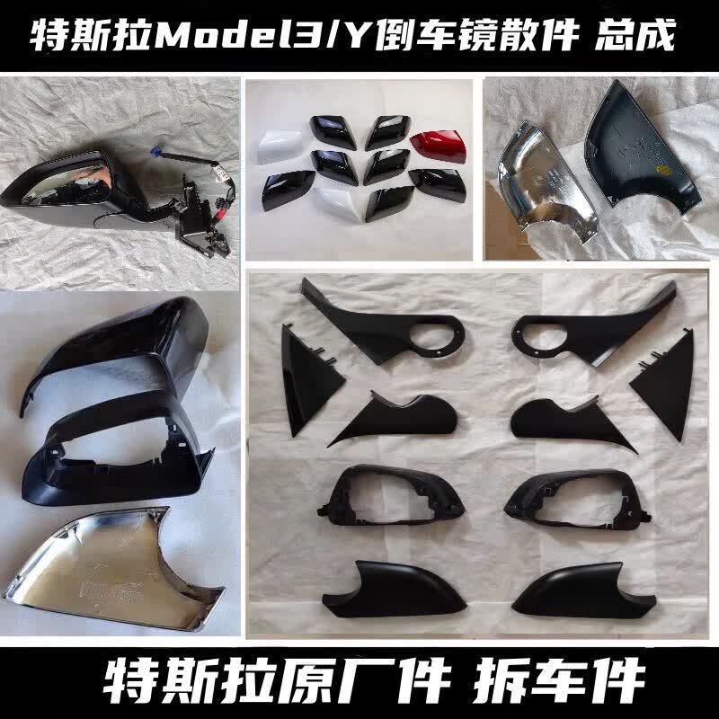 特斯拉（Tesla）特斯拉Model3 Y S X倒车镜下壳内框后视镜外壳内框底座反光镜焕新 新Model3底壳 黑 左
