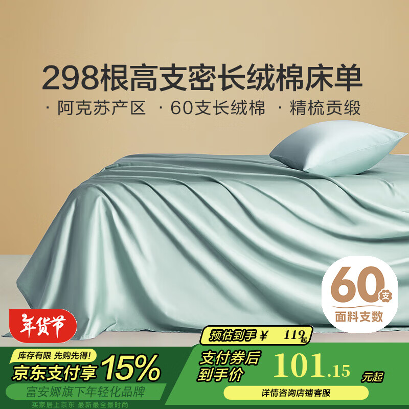 富安娜出品馨而乐全棉床单单件60支长绒棉贡缎100纯棉纯色床垫罩家用 【60s贡缎长绒棉】雾海蓝 1.8米床适用-260*240cm
