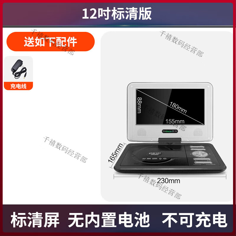 新科（Shinco）dvd播放機移動(dòng)影碟機cd光盤(pán)vcd家用evd小電視學(xué)習一體機讀碟 12吋標清版