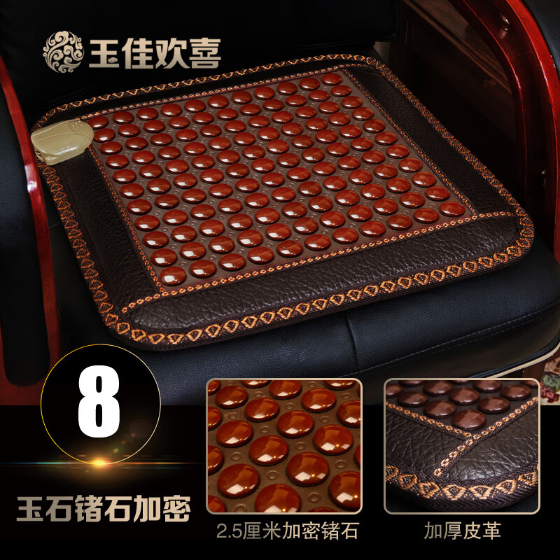 遠(yuǎn)紅外理療坐墊 玉石加熱坐墊鍺石保健加熱座墊辦公室加熱坐墊遠(yuǎn) 第八款 45x45cm