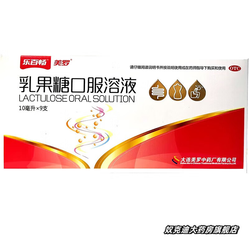 美羅 樂百暢 乳果糖口服溶液 10ml*9支  L 1盒裝