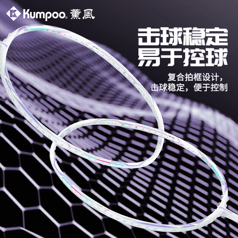薰风（KUMPOO）AK7二代羽毛球拍超轻5U全碳素纤维专业训练单拍通用熏风正品 5U【礼盒】AK-7二代白拍双色线 定制磅数-联系客服（默认25磅）