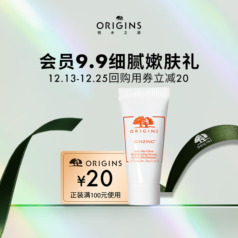 悦木之源（Origins）星品体验礼（回购基金+咖啡因精华5ml）