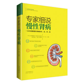 专家细说慢性肾病