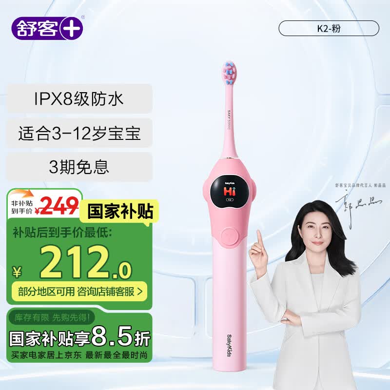 舒客儿童电动牙刷舒克高效清洁防蛀牙软毛护龈声波智能定时K2女宝（适用3-12岁）生日礼物 国家补贴