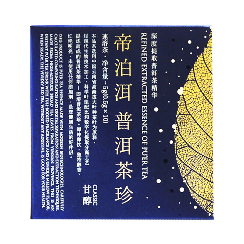 俏滋郎帝泊洱即溶普洱茶珍10支甘醇陈皮菊花糯米口味茶熟茶速溶茶粉