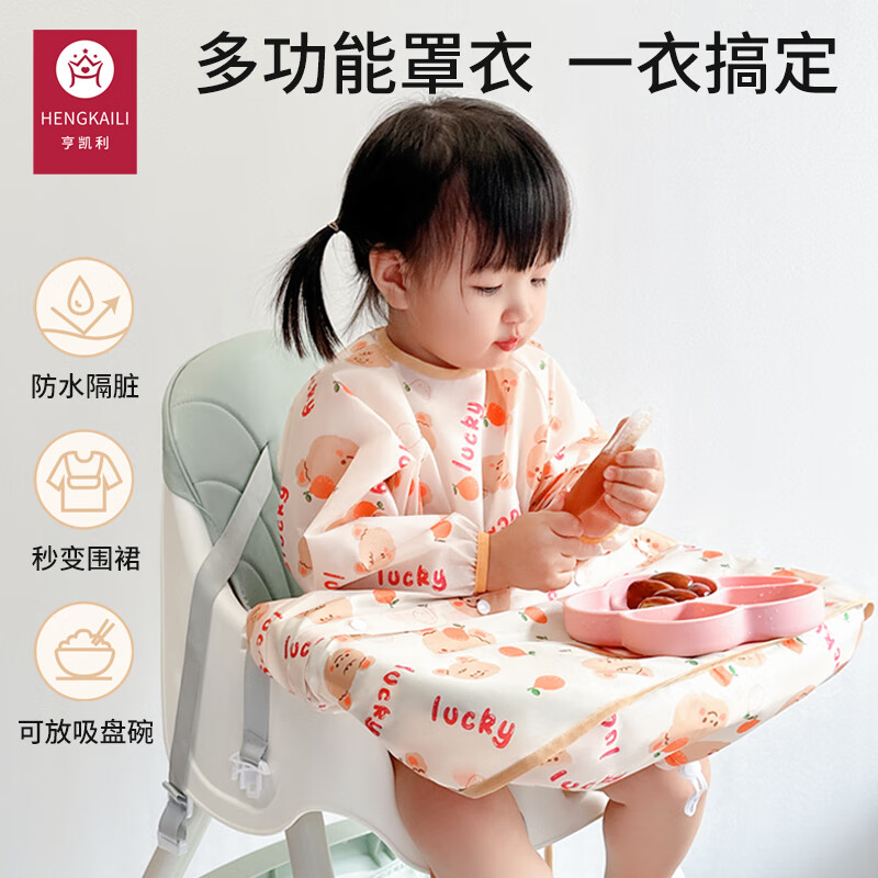 亨凯利餐椅罩衣吃饭围兜防水防脏婴幼儿童餐桌饭兜宝宝辅食反穿衣橘子熊