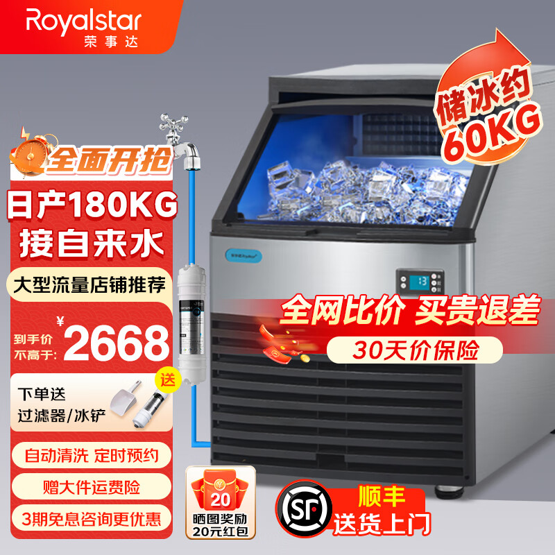荣事达（Royalstar）制冰机商用奶茶店冰块方块冰制作器快速制冰器制冰机大型设备 大型|120冰格|180kg产量|接自来水