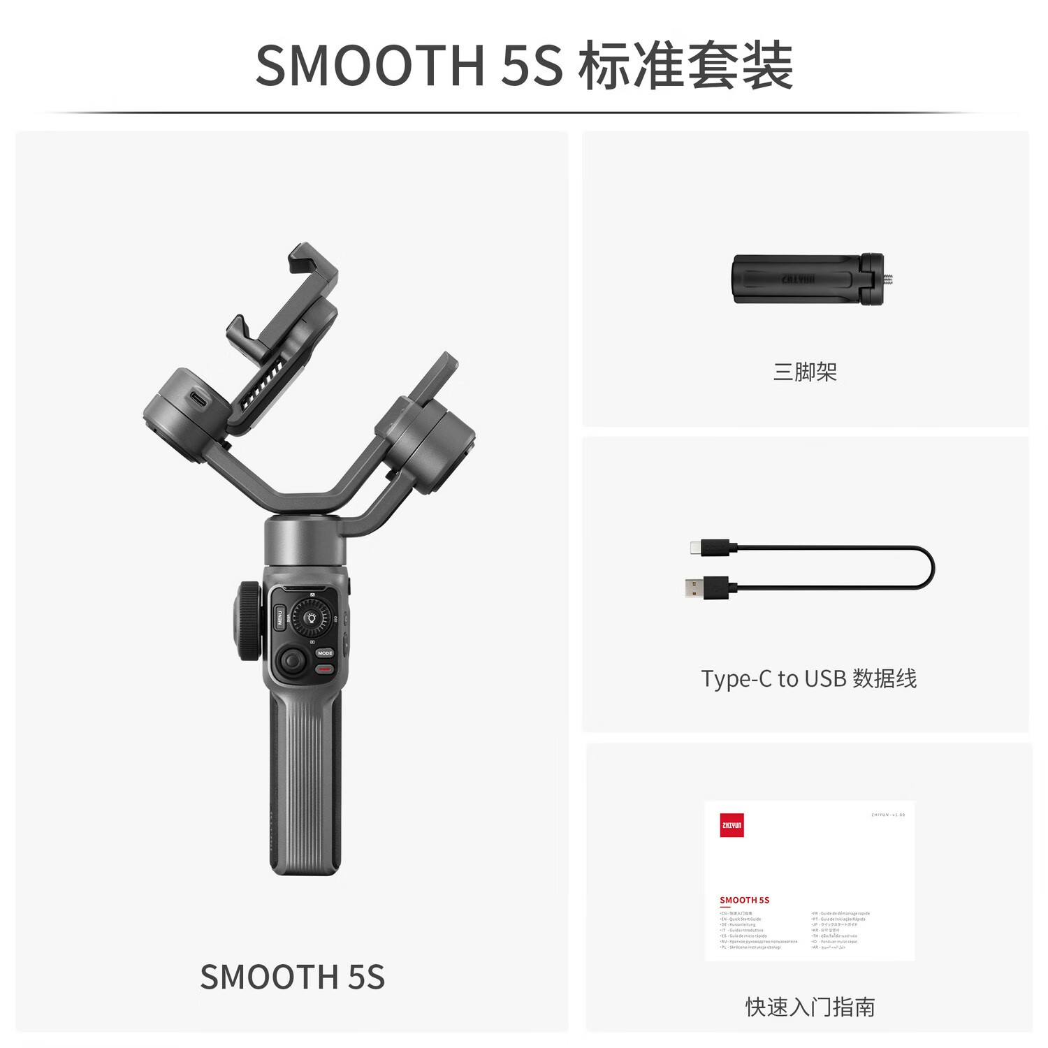 智云智云智云smooth5s手机稳定器云台防抖手持自拍神器360度旋转直播v 灰色smooth 5s 标准套装