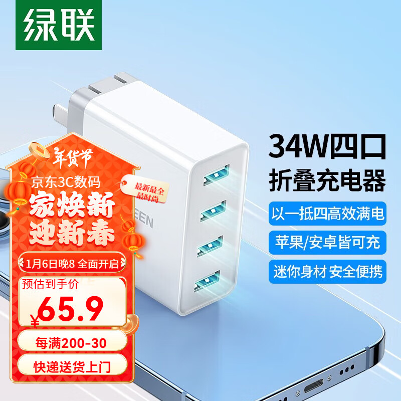 绿联 苹果充电器头6.8A多口USB快充头苹果13华为小米安卓手机平板type 白色【折叠款34W四口】20379
