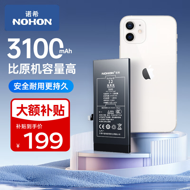 ŵϣƻ��12��ء�3C��֤ | ������װ���ֻ����õ�ظ���3100mAh������ iphone12/12proͨ��