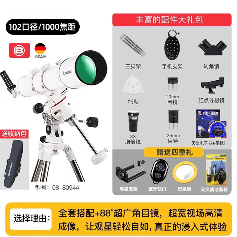 BRESSER德國(guó)進(jìn)口天文望遠(yuǎn)鏡專業(yè)級(jí)高倍高清102EQ大口徑觀星兒童學(xué)生AR 102EQ/102口徑【電子目鏡套餐】