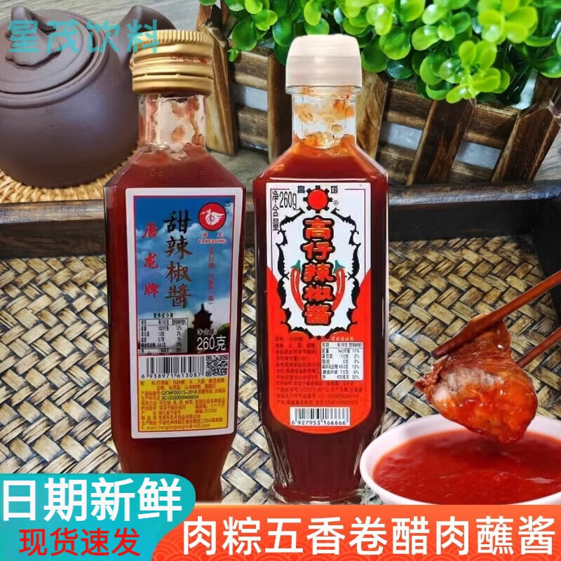 閩南泉州高塔高仔甜辣醬石獅唐龍?zhí)鹄苯丰u泰式甜醬肉粽醋肉五香卷 唐龍?zhí)鹄苯丰u1瓶260克