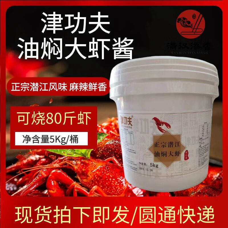 津功夫油焖大虾酱正宗潜江风味油焖大虾麻辣小龙虾调料商用5KG