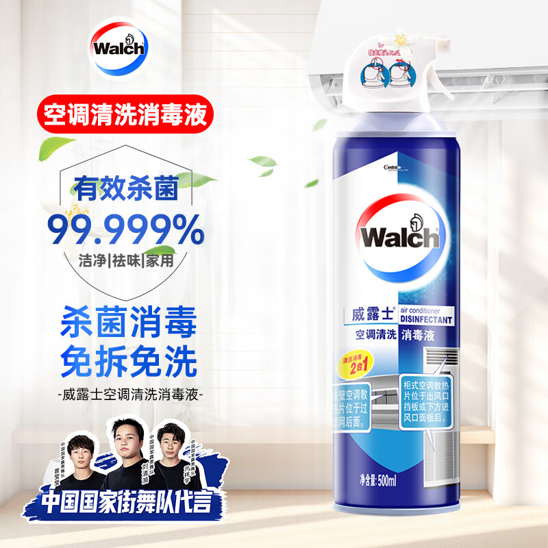 威露士（Walch）空调清洗剂消毒液500ml 家电清洁剂家用喷雾杀菌除螨除味挂壁立式