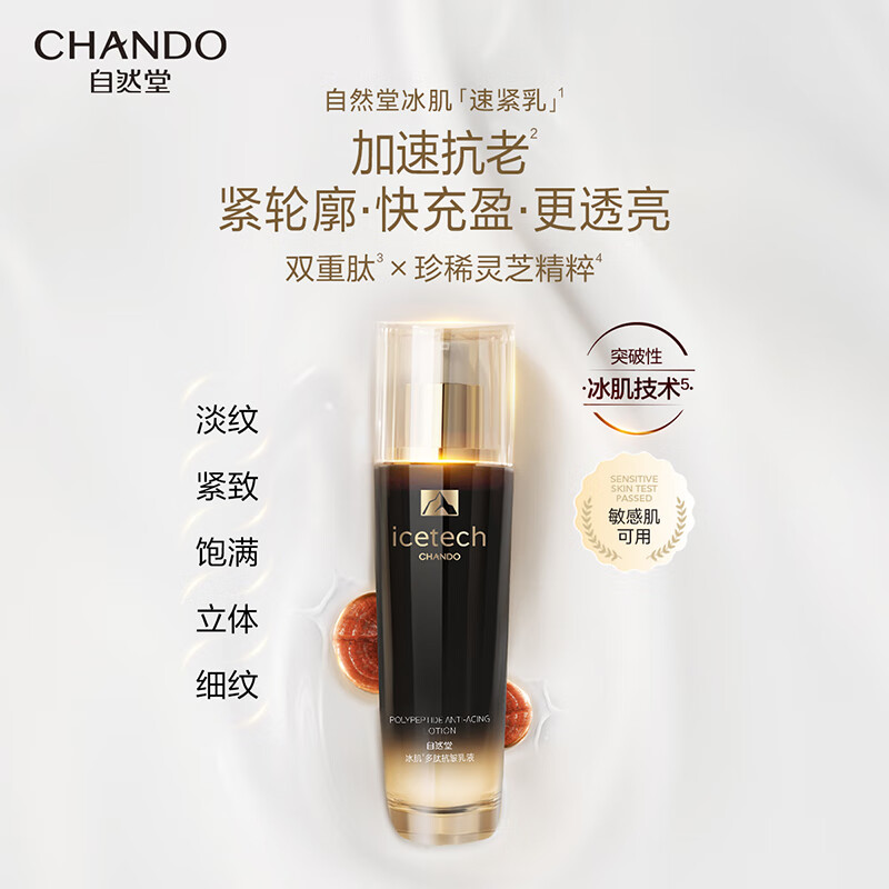 自然堂冰肌紧致抗皱水乳套装 提拉抗老淡纹滋润护肤品生日礼物送妈妈 水乳霜精四件套