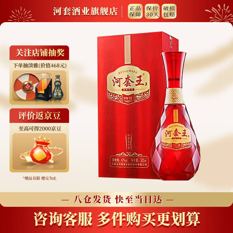 (hetaoliquor)河套王 品格婚宴 浓香型白酒 宴请喜酒年货节送礼 42度