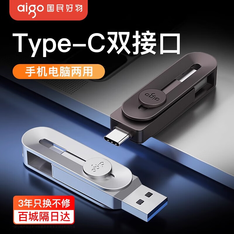 爱国者（aigo）手机u盘Type-C双接口高速USB3.2手机电脑两用 U380个性定制刻字节日送礼 礼盒优盘 时尚双接口U盘-标配 256GB