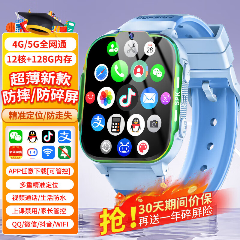 小天才酷寶寶電話手表5G全網(wǎng)通插卡防水兒童智能精準(zhǔn)定位電話高清視頻通話手表 尊享藍(lán) 防摔屏+微信+WiFi+定位 任意APP下載+GPS定位導(dǎo)航+微信全功能