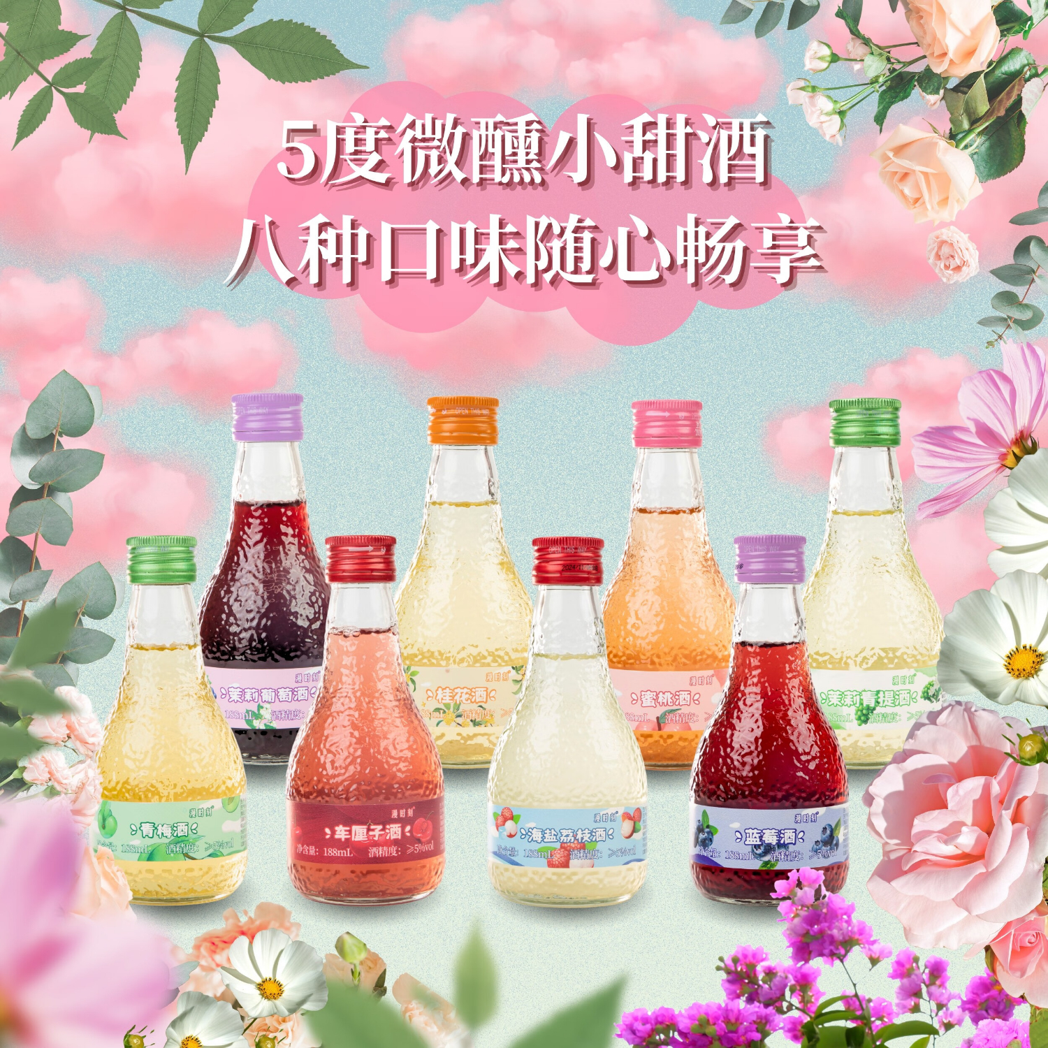 漫时刻果酒微醺车厘子酒女士低度甜酒荔枝酒青梅酒桂花葡萄酒5度漫时刻 【八口味八瓶全家福】+冰川杯4支 1件(敢看配料表的好果酒)