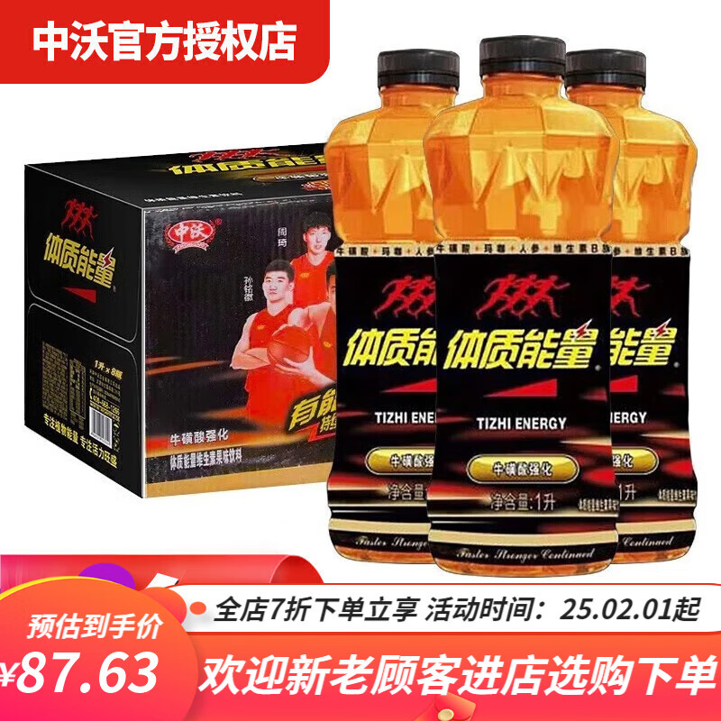 中沃體質(zhì)能量1L*4瓶8瓶整箱裝金鉆體質(zhì)能量?；撬徇\(yùn)動(dòng)功能飲料 1L 8瓶 體質(zhì)能量