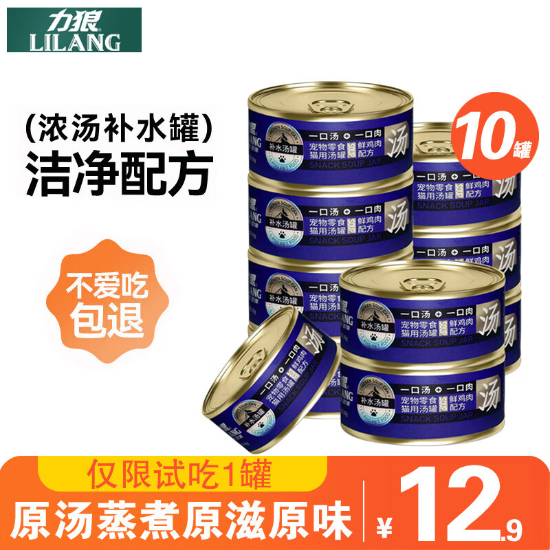 力狼罐头汤鲜味浓补水猫罐头鸡丝猫咪宠物营养零食湿粮罐头鸡肉原味 补水汤罐85g*10罐