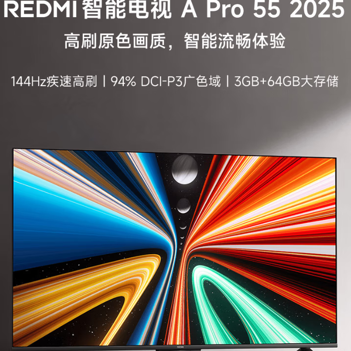 小米REDMI 智能电视 A Pro 55英寸 2025 节能版 L55RB-APE【JVZM】