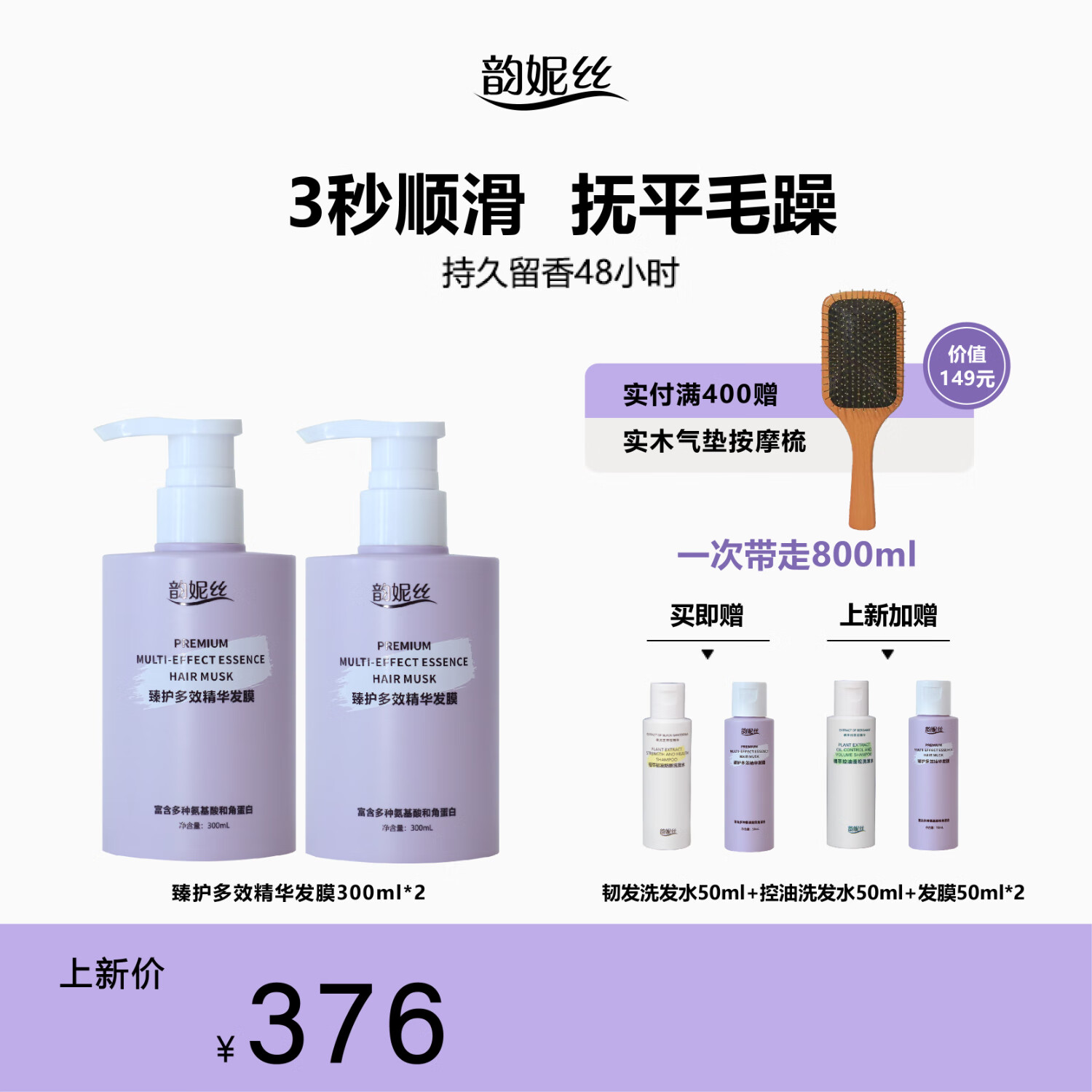 韵妮丝臻护多效精华发膜柔顺修护染烫修护 600ml