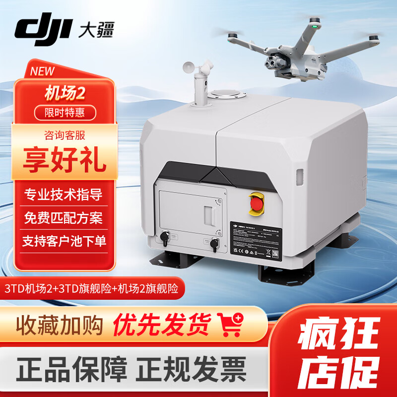  DJI ˻ 2+Matrice 3TD ȳ ֵƽ̨ԮѲ (2+3TD)콢 88599Ԫ